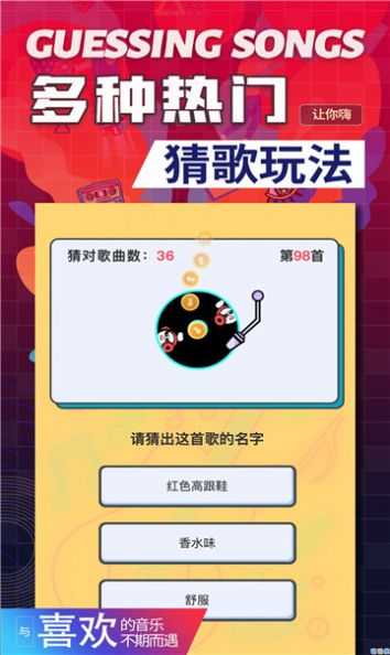 熊猫猜歌截图1
