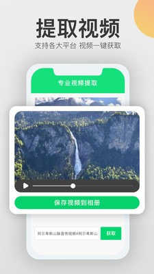 视频一键去水印截图2