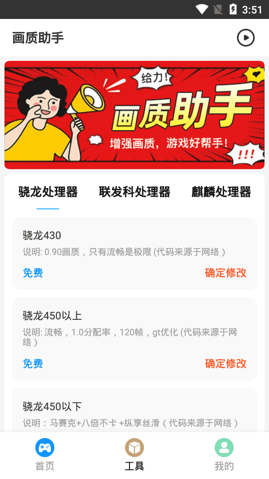 星辰画质助手120帧安卓版截图1