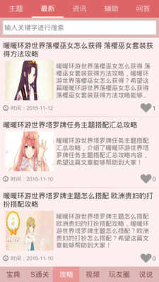 暖暖环游世界助手截图1