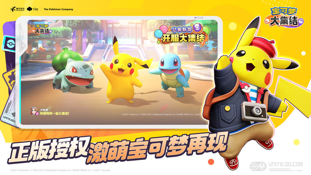 宝可梦大集结正版截图1