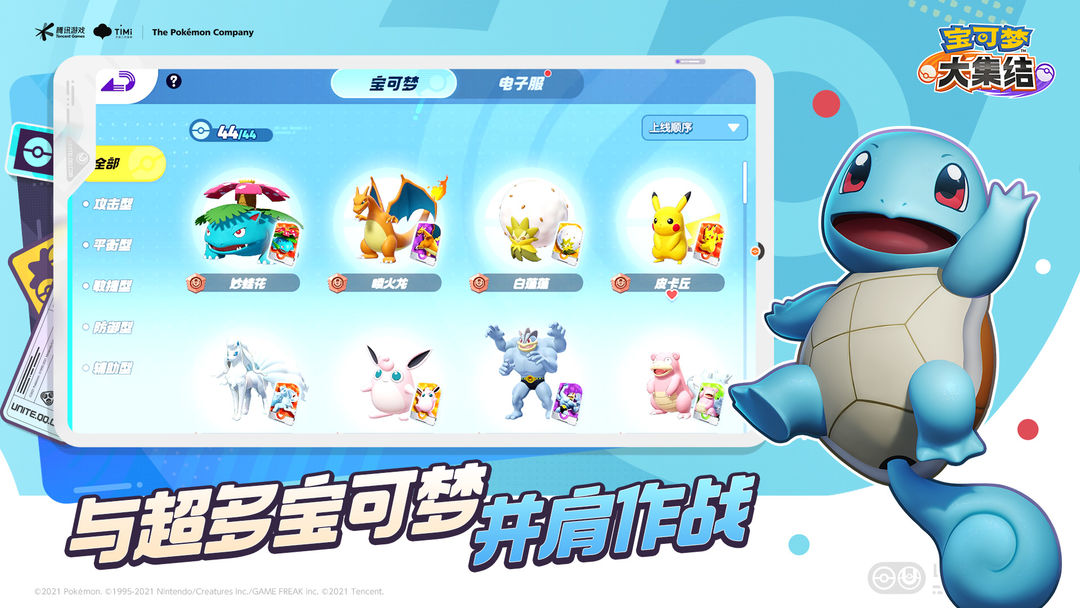 宝可梦大集结正版截图2