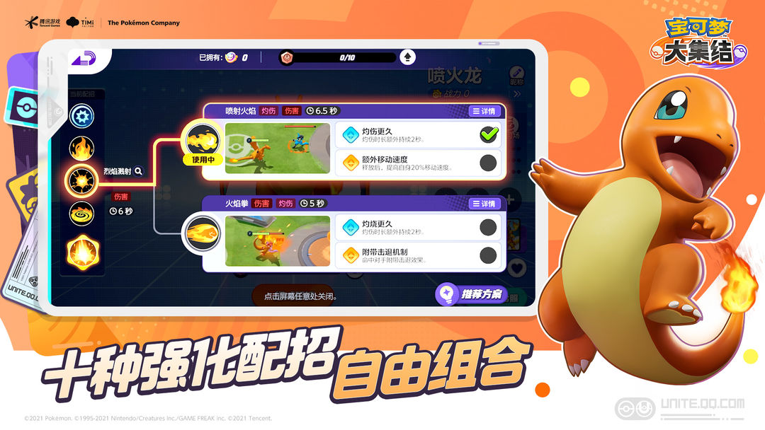 宝可梦大集结正版截图3