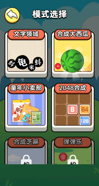 挑战无穷脑洞截图1