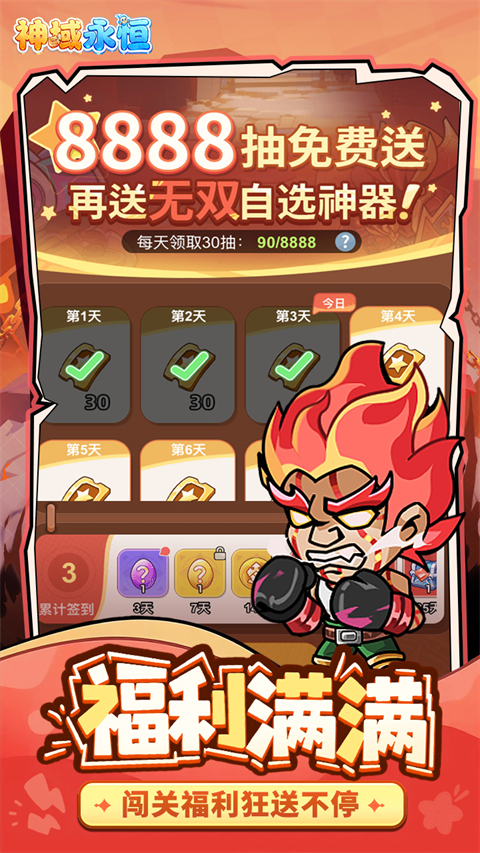 神域永恒截图1