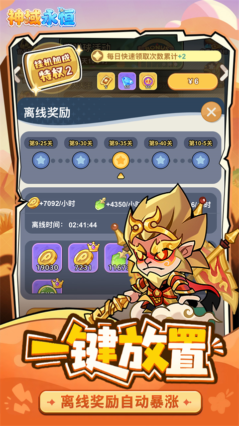 神域永恒截图3