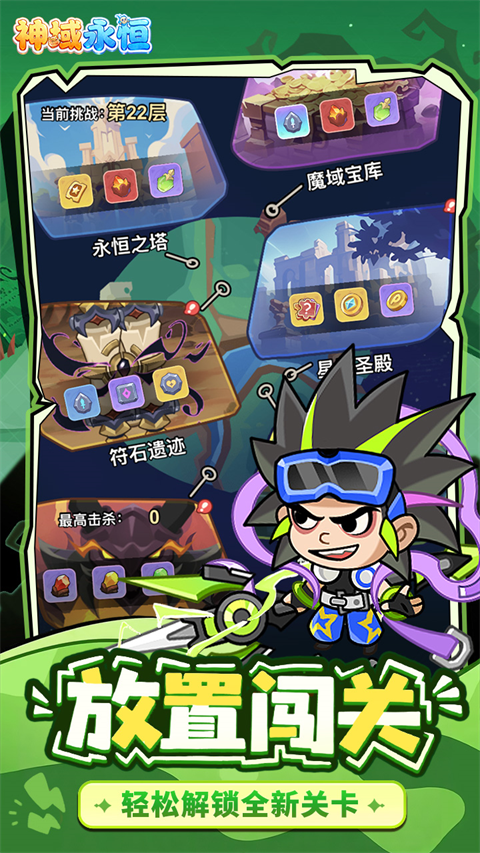 神域永恒截图4