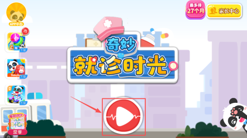 奇妙就诊时光