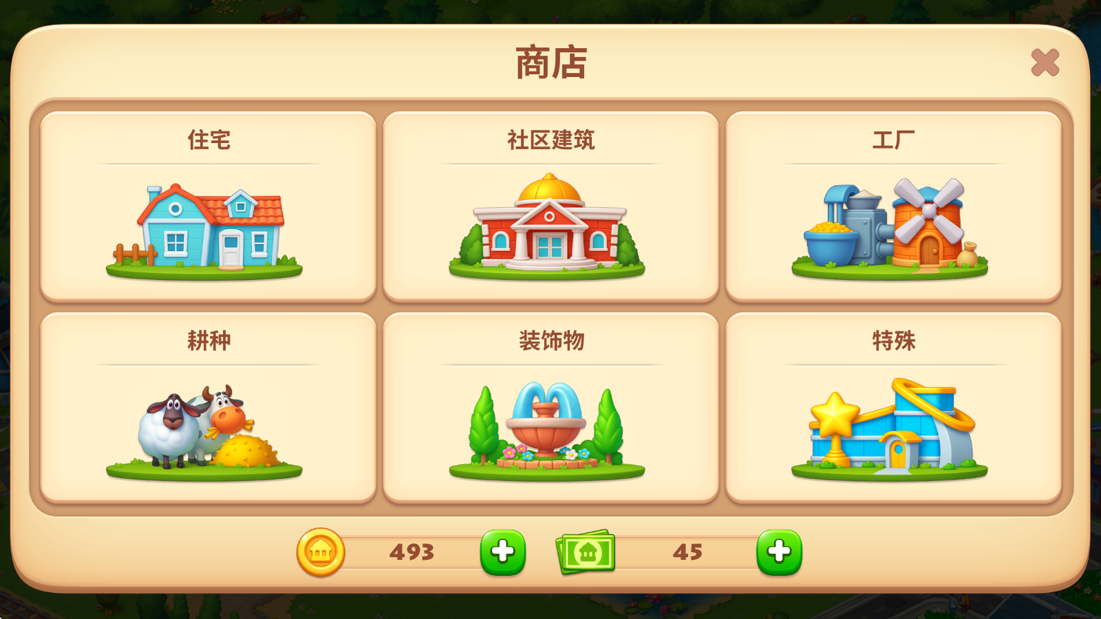 梦想小镇最新版