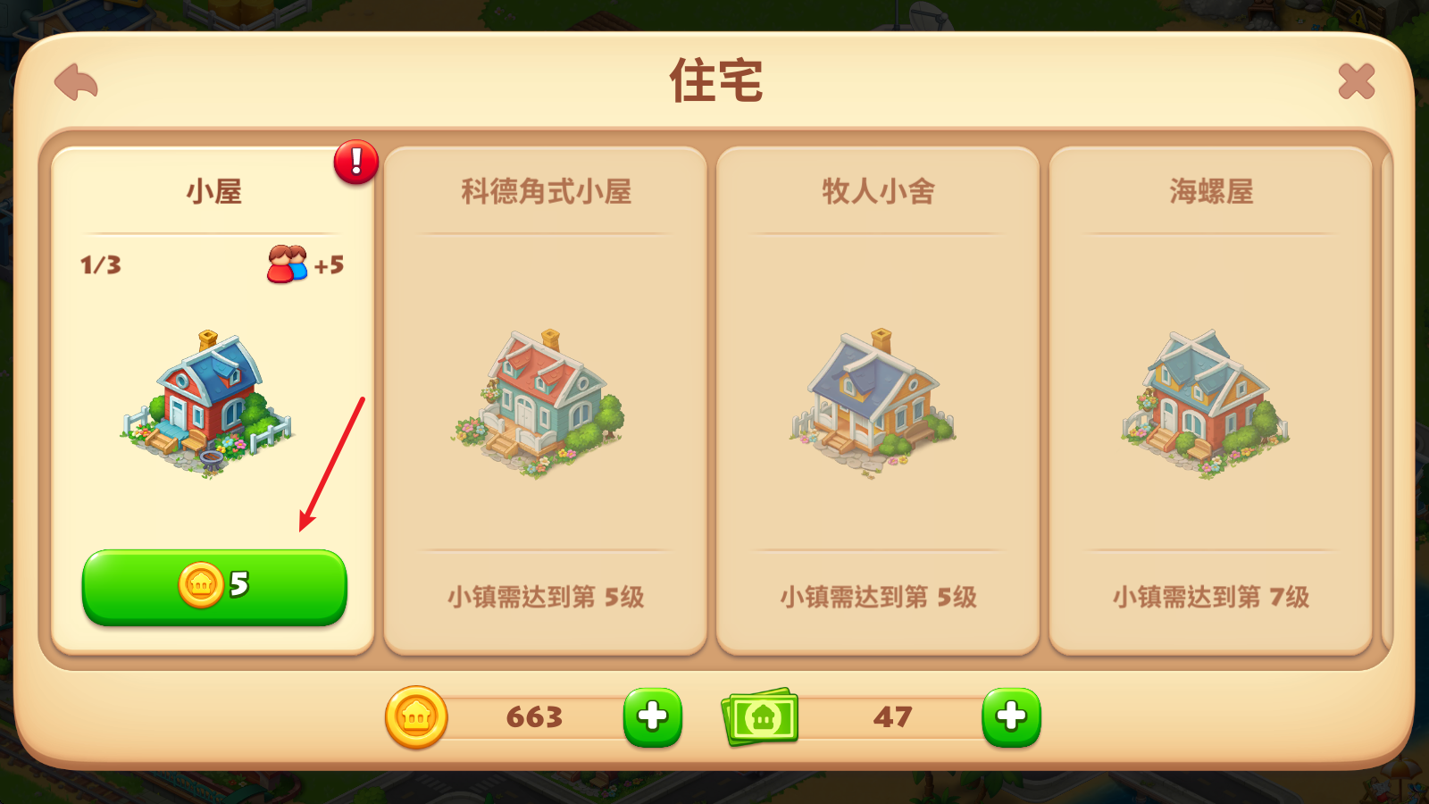 梦想小镇最新版