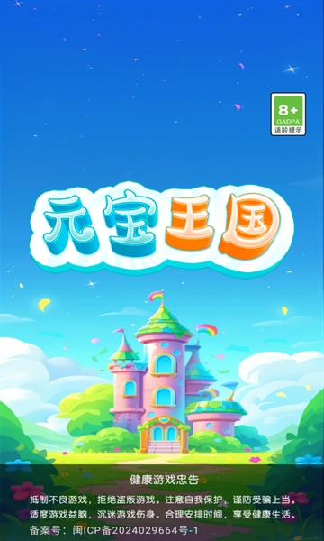 元宝王国
