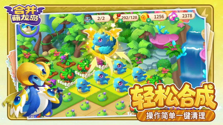 合并萌龙岛截图0