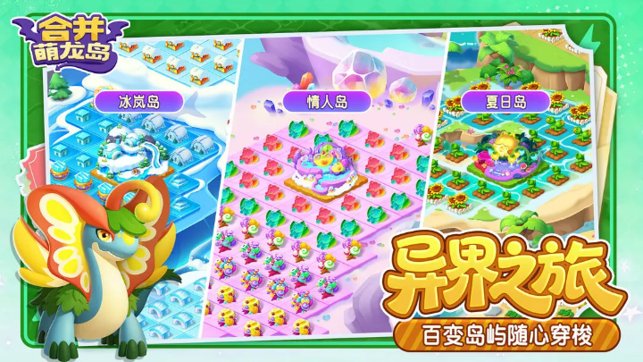合并萌龙岛截图1