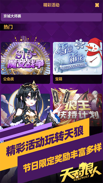 天天狼人截图0