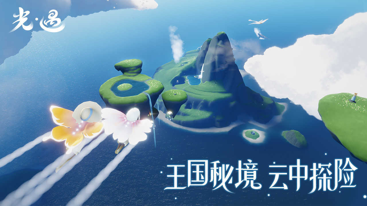 光遇测试服截图3