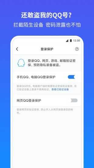 qq安全中心手机版截图1