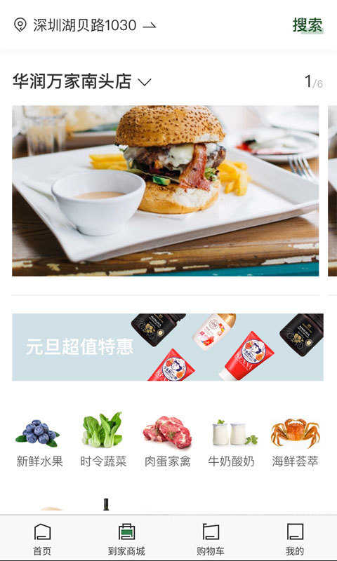 华润万家超市截图2