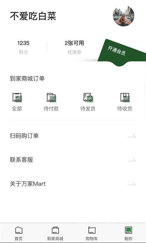 华润万家超市