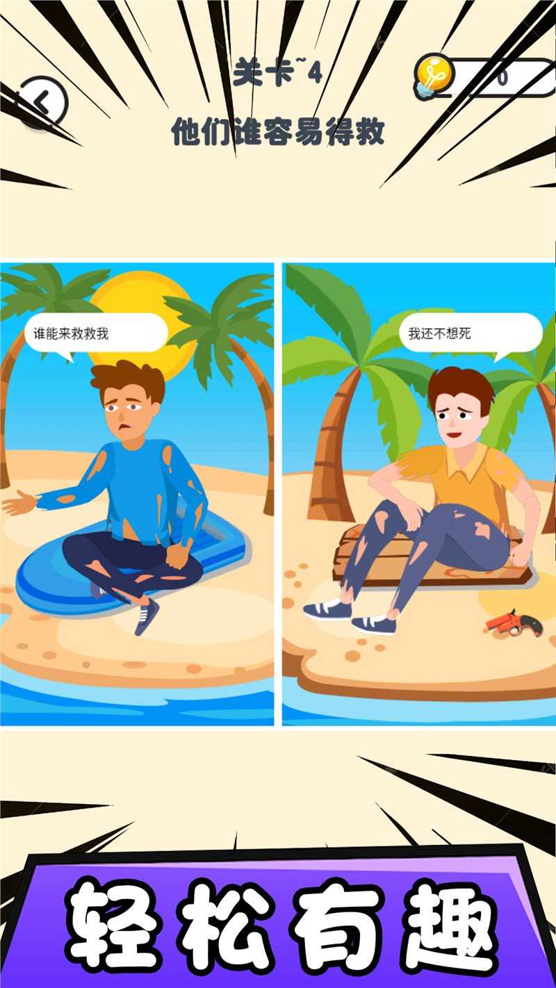 找茬模拟器截图4