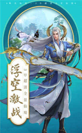 飞仙问道红包版截图2