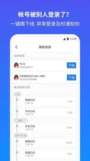 qq安全中心手机版截图3