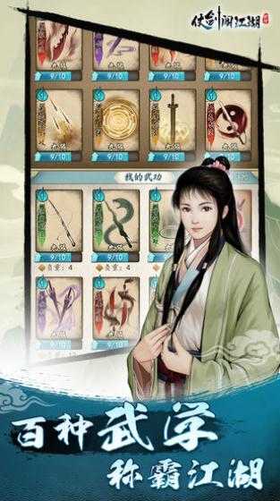 仗剑闯江湖截图1