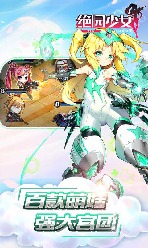 绝园少女变态版截图2