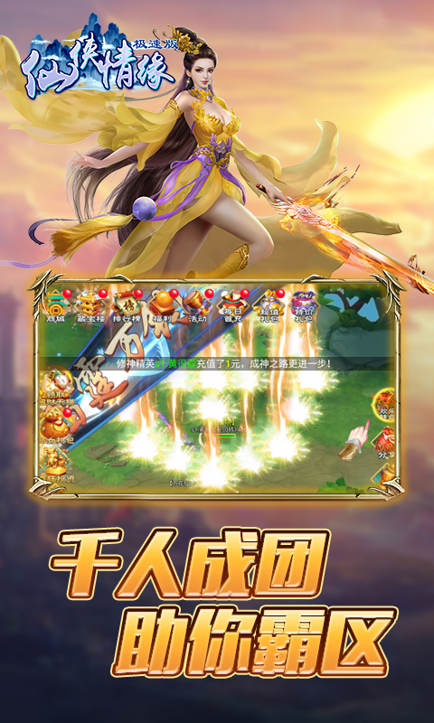 仙侠情缘极速版截图2