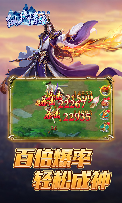 仙侠情缘极速版截图3