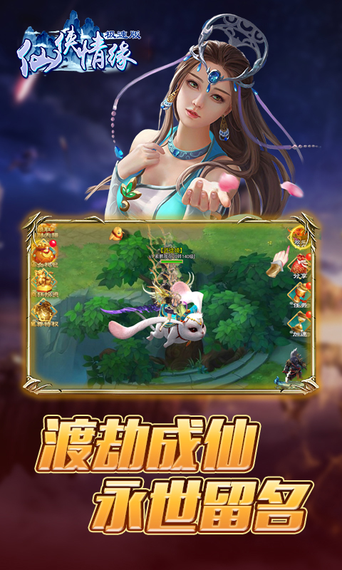 仙侠情缘极速版截图4