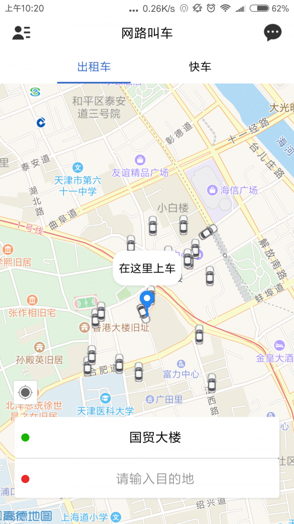 网路出行截图1