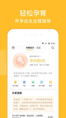 亲宝宝截图2
