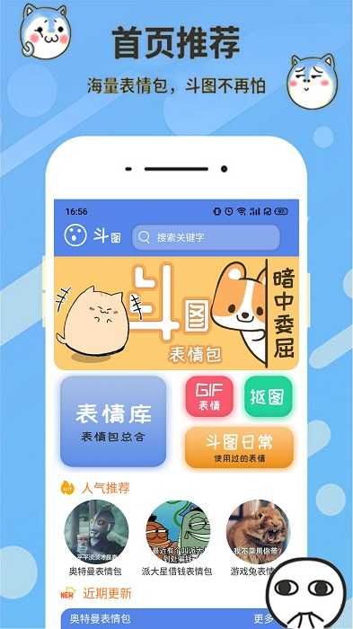 暴走表情包截图1