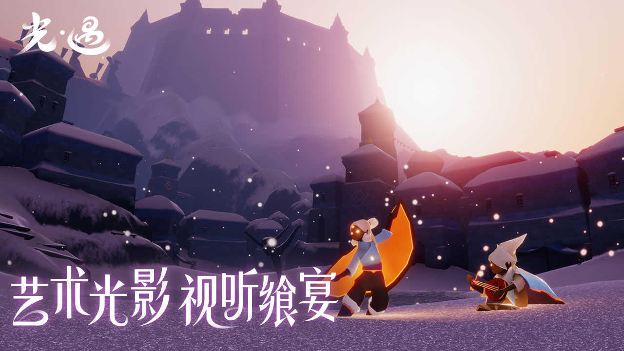 光遇测试服截图1