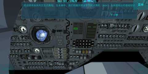 太空舱模拟器