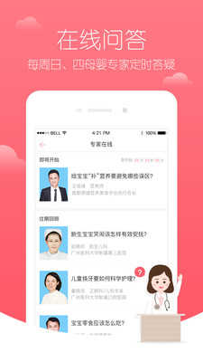 快乐妈咪截图3