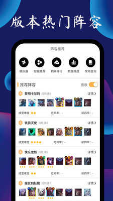 云顶攻略助手