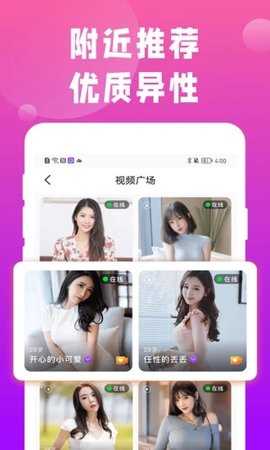 同城陌陌约会截图3