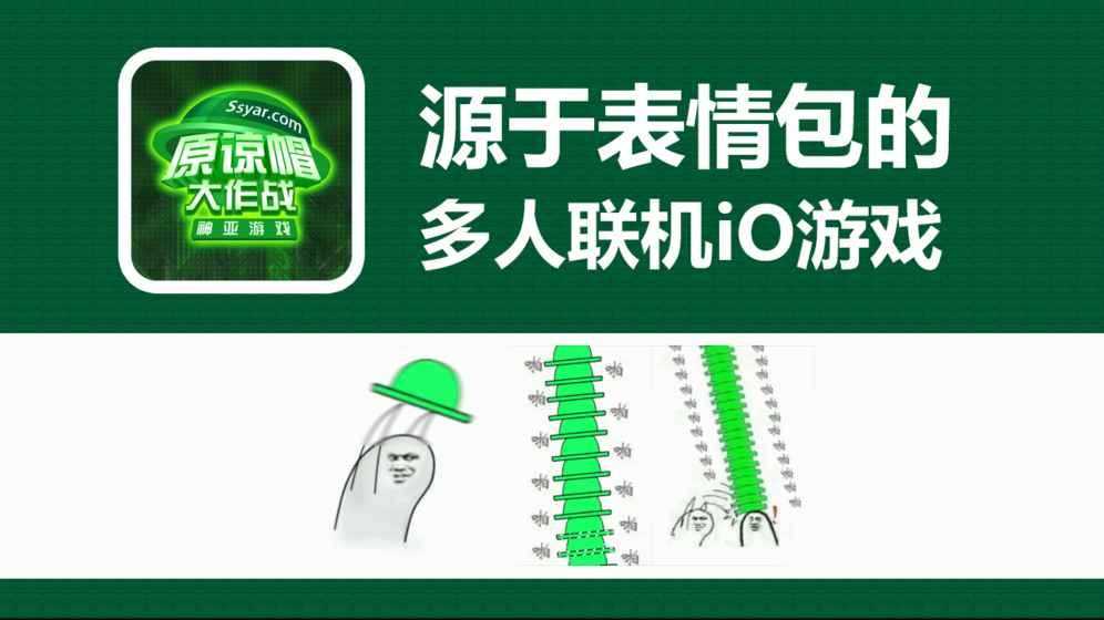 原谅帽大作战免费版截图2