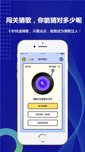 猜歌我贼棒赚钱版截图2