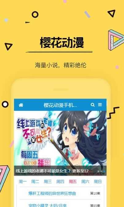 樱花动漫无删减动漫截图1