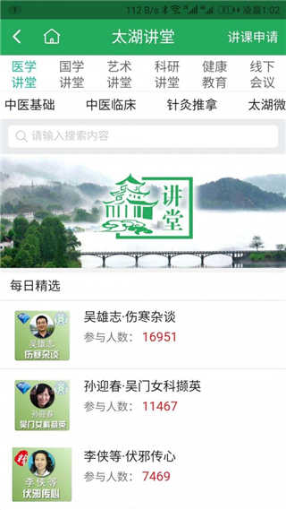 一路健康截图2