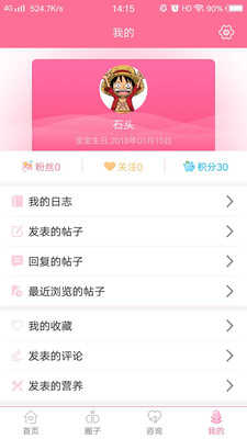 新妈新宝截图3