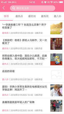 新妈新宝截图1