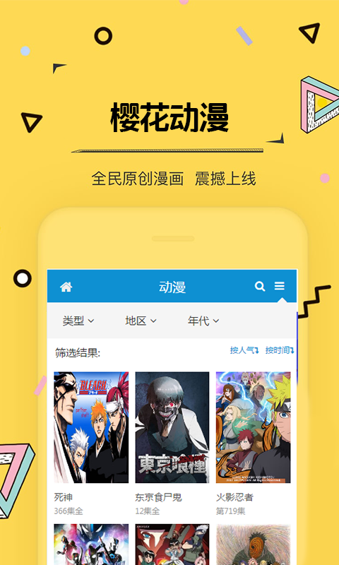 樱花动漫无删减动漫截图2