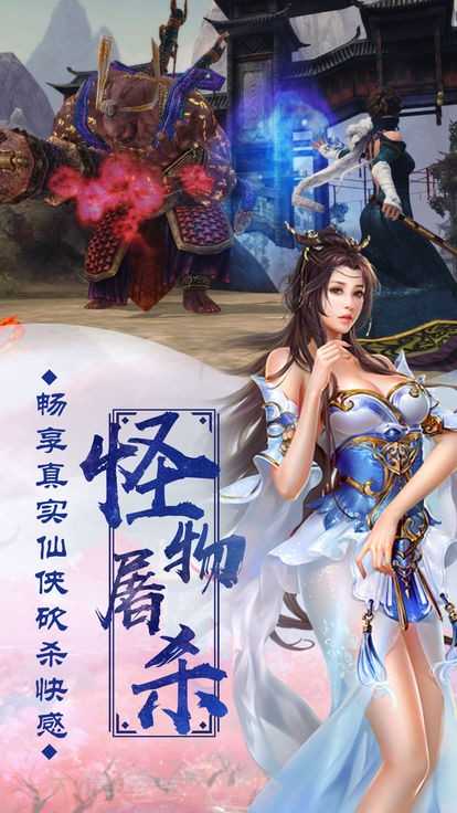 三道成仙截图2