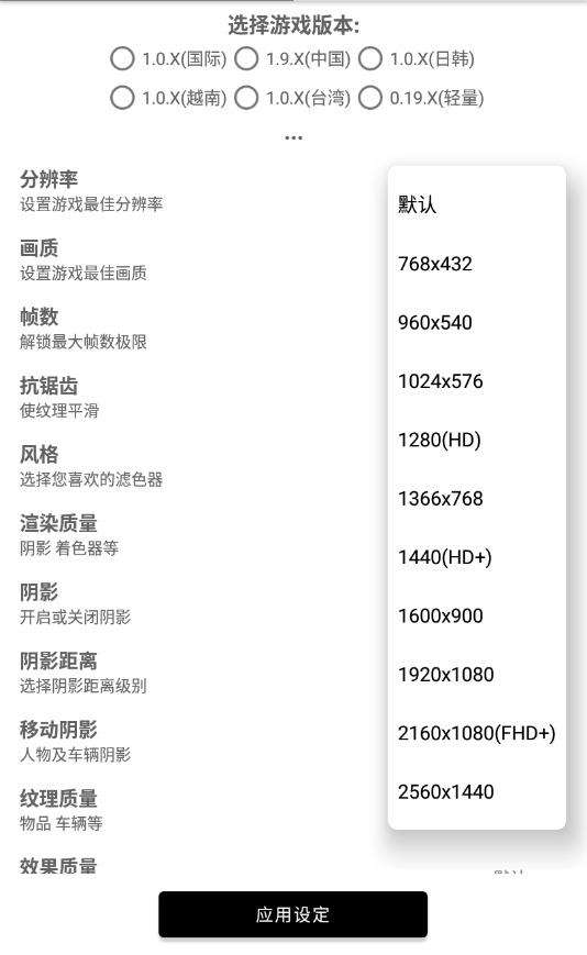 GFX Tool截图1