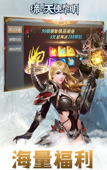 大天使联盟截图2