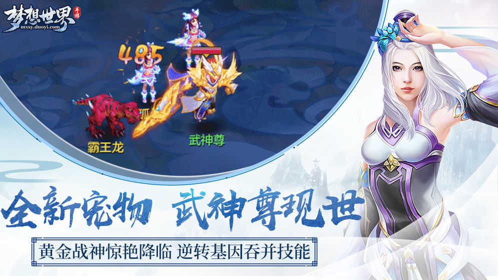 梦想世界