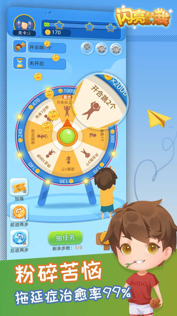 闪亮的我截图1